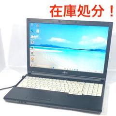 F79在庫処分【256GBSSD】第7世代富士通ノートパソコンWindows11