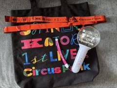 香取慎吾 1st LIVE Circus Funk トートバッグ&ペンライト - メルカリ