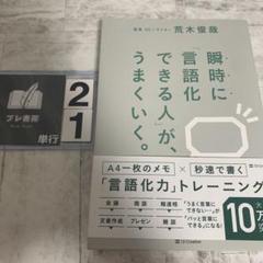 瞬時に「言語化できる人」が、うまくいく。