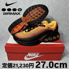 ナイキ エアマックス DN SE メンズ27.0cm 新品未使用箱有りタグ切れ 2025年最新】air max dn seの人気アイテム - メルカリ