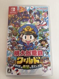 桃太郎電鉄 ワールド