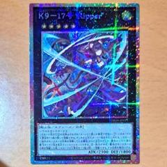 遊戯王ocg　K9-17号\"Ripper\" プリシク　プリズマ 遊戯王】K9-17号 “Ripper” | トレカ販売 - トレマ