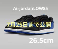 【新品】Nike Air Jordan 1 low 85 青/黒
