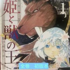 2025年最新】贄姫と獣の王の人気アイテム - メルカリ