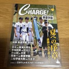 月刊高校野球　CHANGE! 東京版　2025年6月号のサムネイル