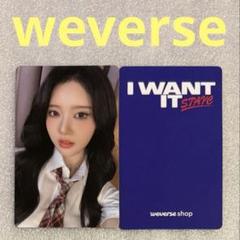 STAYC I WANT IT weverse シウン①