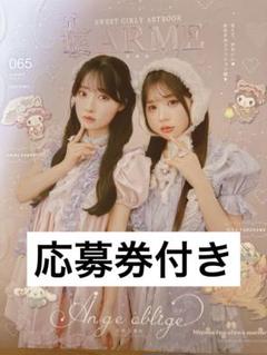 2025年最新】Larme 雑誌の人気アイテム - メルカリ
