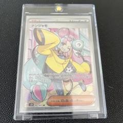 【美品】ナンジャモ SRカード 091/071