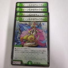 デュエマ クイーン＆かぼちゃうちゃう