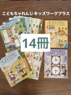 【新品未使用】こどもちゃれんじ　すてっぷ　じゃんぷ　キッズワークプラス　14冊 2025年最新】ちゃれんじ すてっぷ 絵本の人気アイテム - メルカリ