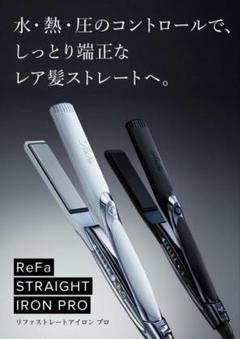 楽天市場】《ReFa公式店》リファ ストレートアイロン プロ