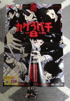 カグラバチ】8巻 B3ポスター ツインステッカー - メルカリ