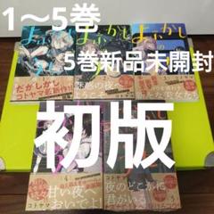 2025年最新】よふかしのうた 初版の人気アイテム - メルカリ