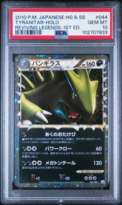 2025年最新】バンギラス レジェンド psa10の人気アイテム - メルカリ