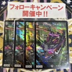 アーテルゴルギーニ 4枚 ① - メルカリ