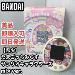 2025年最新】たまごっち サンリオmixの人気アイテム - メルカリ 2025年最新】たまごっち サンリオmixの人気アイテム - メルカリ