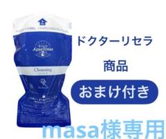 旧デザイン】ドクターリセラアクアヴィーナスクレンジング 500g×3つ