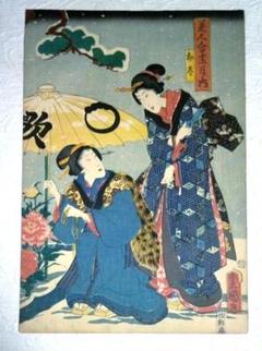 浮世絵美人合十二月ノ内初冬、美人合ノ内神楽月の二枚売り二枚繋がってます三代豊国画 浮世絵美人合十二月ノ内初冬、美人合ノ内神楽月の二枚売り二枚