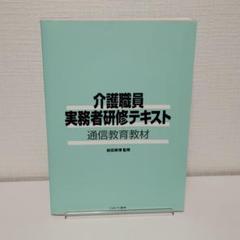 介護実務者研修テキスト全巻セット（DVD付き） 介護福祉士実務者研修テキスト 全巻セット - メルカリ