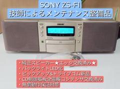 上品なファッション ☆LED化☆ ☆エッジ&ピックアップ新品☆！動作保証 ZS-F1 SONY ラジオ・コンポ