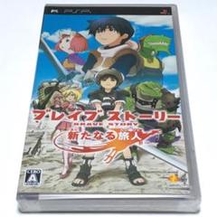 ■【新品未開封】ブレイブストーリー　新たなる旅人　ＰＳＰ　あきまん　岡本吉起　■