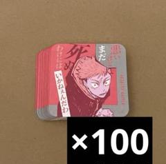 ❶⑧呪術廻戦 虎杖悠仁 アートコースター 第1弾 B 約150枚 Amazon.co.jp: 呪術廻戦 アートコースター 虎杖悠仁 東堂葵