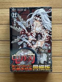 鬼滅の刃 22巻 特典缶バッジ付き