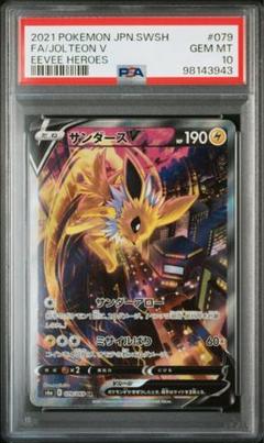 2025年最新】ポケモンカード サンダースv saの人気アイテム