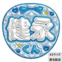 即日発送 ファンサ カンペ うちわ文字 Kis-My-Ft2 千賀健永 即日発送 ファンサ カンペ うちわ文字 Kis-My-Ft2 千賀健永