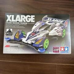 【限定】サイクロンマグナムプレミアム XLARGE サイクロンマグナム プレミアム （ARシャーシ）: ミニ四駆