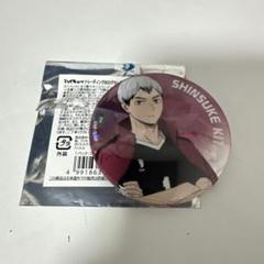 2025年最新】ハイキュー 缶バッジ 主将 北の人気アイテム - メルカリ
