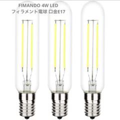 FIMANDO 4W LEDフィラメント電球 口金E17 5000K40W形相当