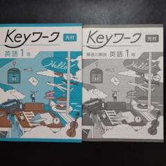 Keyワーク 2025年最新】KEYワークの人気アイテム - メルカリ