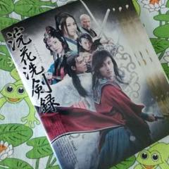 浣花洗剣録　全20巻　DVD　中国ドラマ　華流　アジア　レンタル落ち