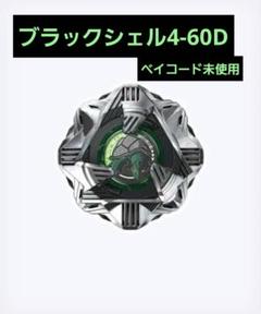 ベイブレード ブラックシェル ベイブレードX ブラックシェル - メルカリ