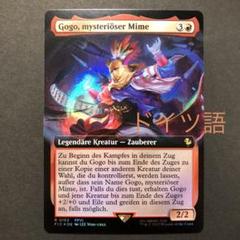 MTG 稀少個体 ものまね士、ゴゴ 日本語 拡張アート FOIL - メルカリ