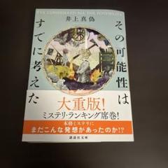 その可能性はすでに考えた