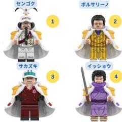 レゴ互換 センゴク＆ボルサリーノ＆サカズキ＆イッショウ ONE PIECE1体のサムネイル
