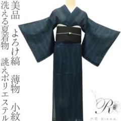 美品 洗える夏着物 誂えポリエステル よろけ縞 薄物 小紋 着物