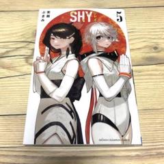 2025年最新】shy 漫画の人気アイテム - メルカリ