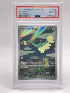 ★PSA10★【ジジーロン/AR/SV5M】DRAMPA 083/071 Drampa AR 083/071 Holo Cyber Judge sv5m 2024 Pokemon Card