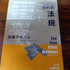2025年最新】日建学院 一級建築士 テキストの人気アイテム