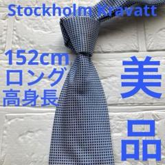 ［ 美品 ］ Stockholm Kravatt 青と白のチェック柄ネクタイのサムネイル
