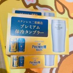 プレミアム保冷タンブラー 3個 480ml