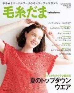 【希少】毛糸だま　2009年〜2012年　9冊 希少】毛糸だま2009年〜2012年9冊