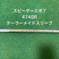 Speeder EVOLUTION V FW 70 X テーラーメイドスリーブ 2025年最新】スピーダーエボリューション7 テーラーメイドの人気