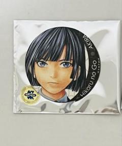 2025年最新】塔矢アキラ 缶バッジの人気アイテム - メルカリ