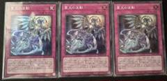 遊戯王 霊王の波動 ドミナス・インパルス SR 3枚