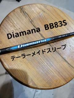 Diamana BB83S テーラーメイドスリーブ付き