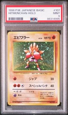 PSA9 エビワラー 旧裏 キラ 1弾 PSA9 エビワラー 旧裏 キラ 1弾 - メルカリ